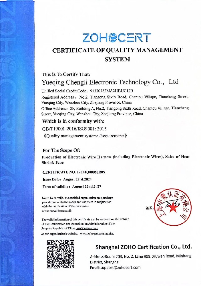 質(zhì)量管理體系認(rèn)證證書(shū)